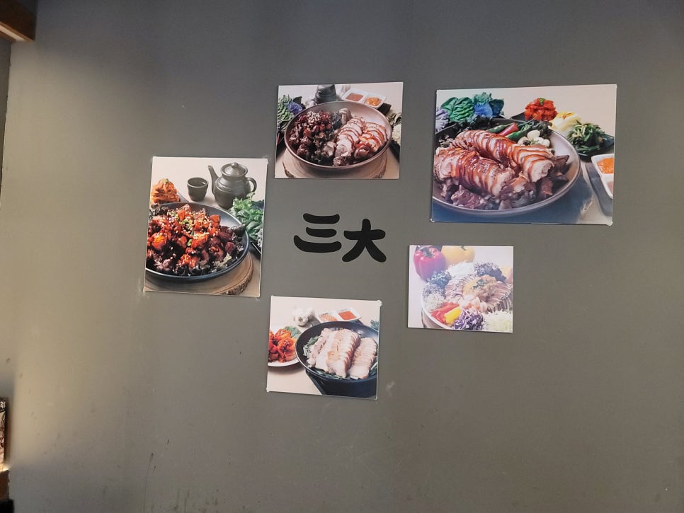 삼대족발 이미지
