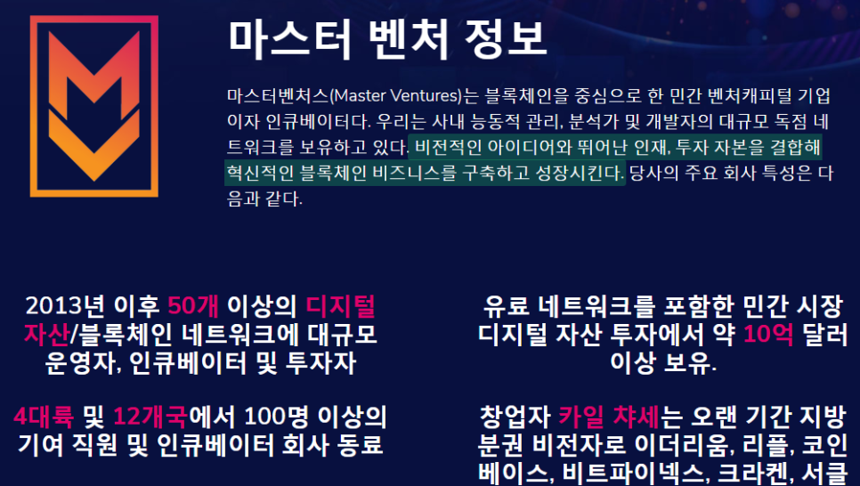 마스터벤처스 이미지