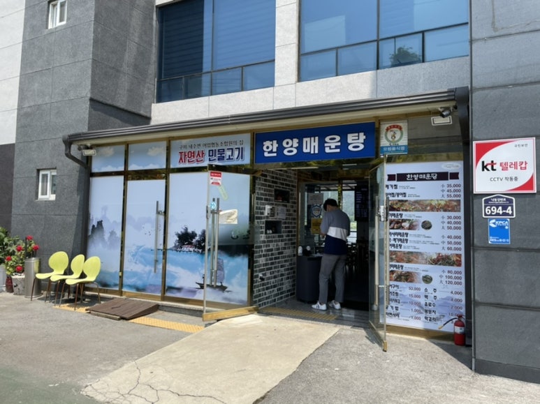 한양매운탕 이미지