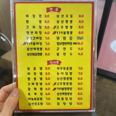 평화진짬뽕 이미지