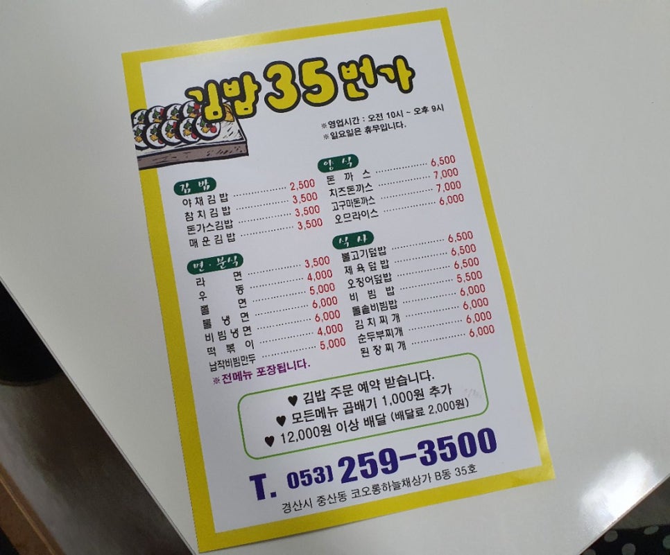 김밥35번가 이미지