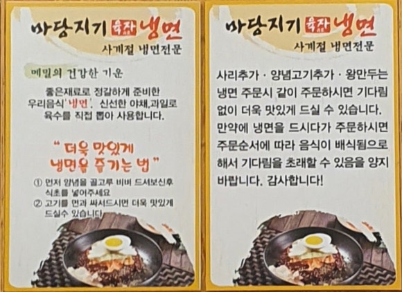마당지기육자냉면 이미지