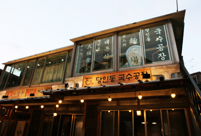 국수공장 이미지