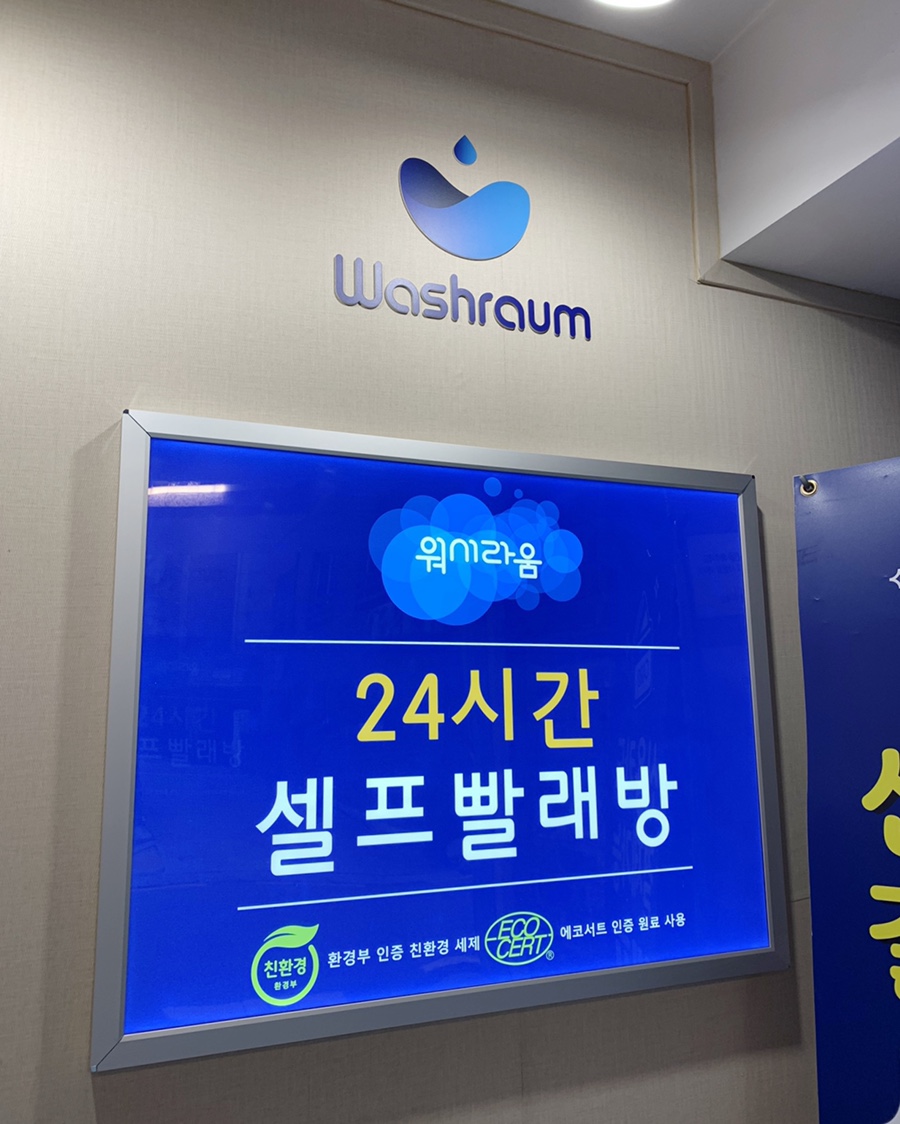 워시라움 이미지