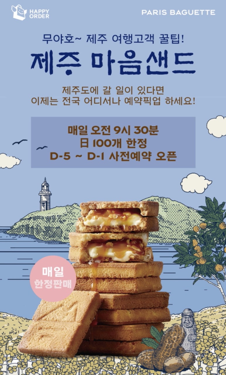 파리바게뜨제주공항점 이미지