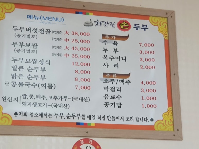 처갓집손두부 이미지