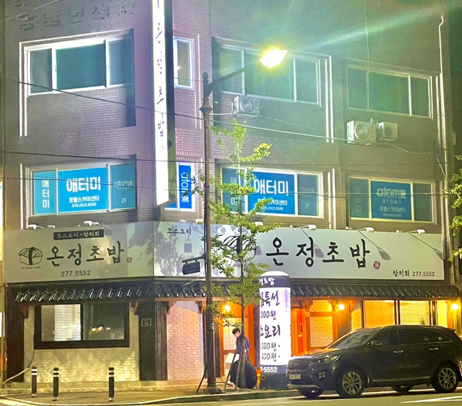 온정초밥 이미지