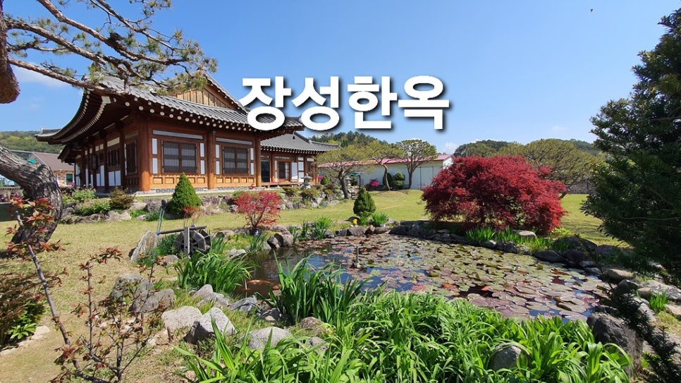장성한옥 이미지