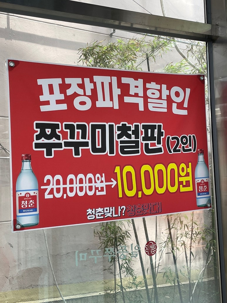 일등쭈꾸미 이미지