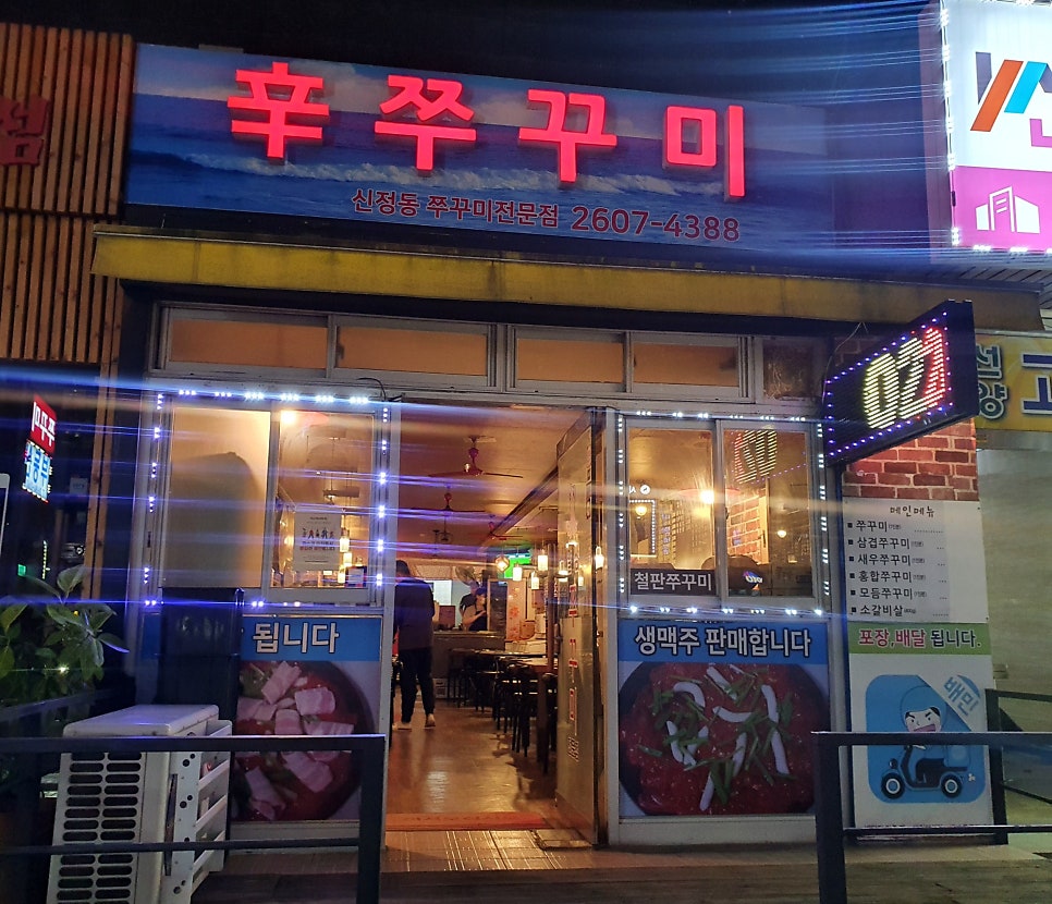 신정동신쭈꾸미 이미지