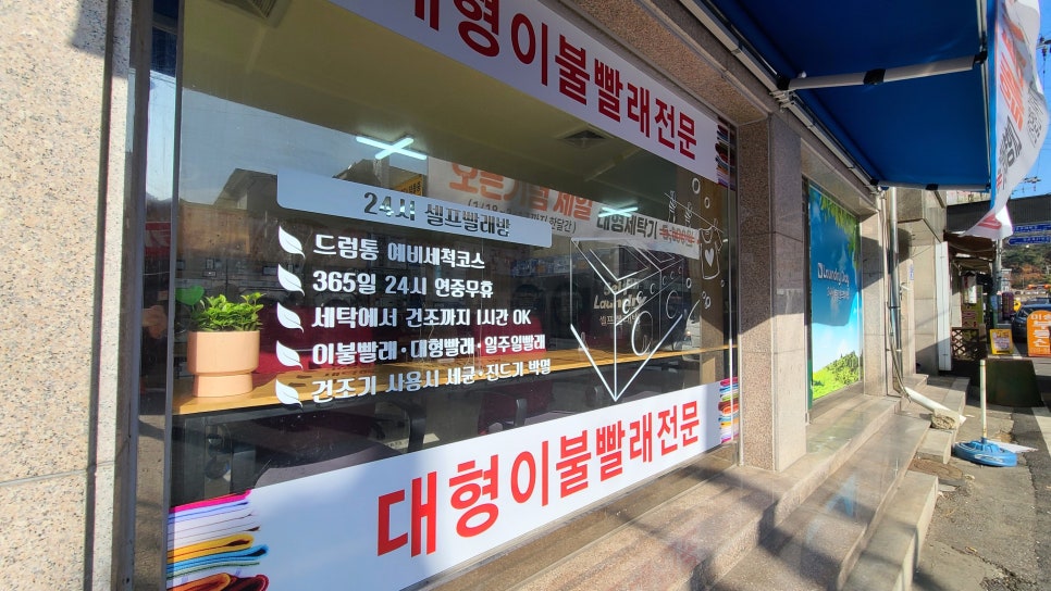 런드리데이 이미지