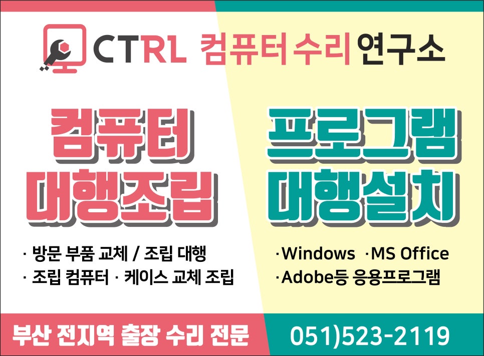 컴퓨터수리연구소 이미지