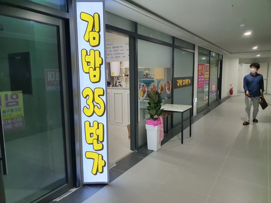 김밥35번가 이미지