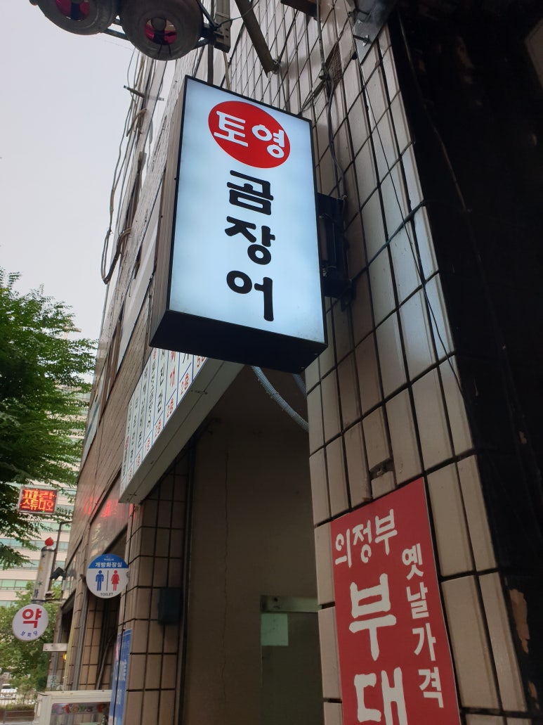 토영자갈치곰장어 이미지