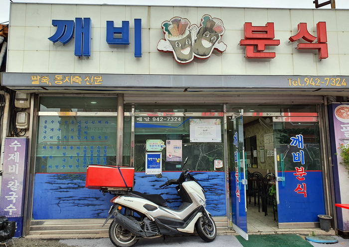 깨비분식 이미지