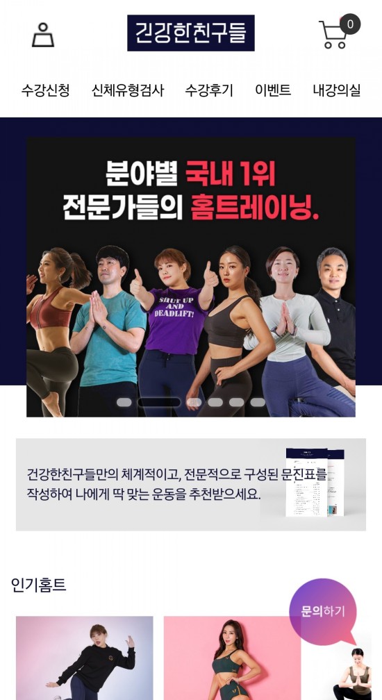 건강한친구들 이미지