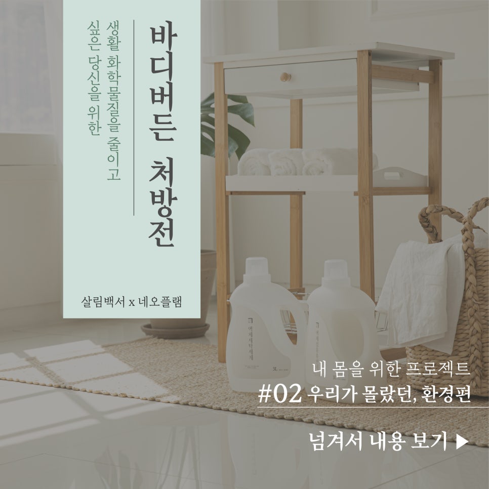 내몸살림 이미지