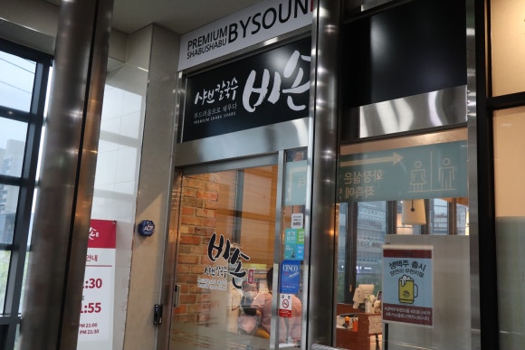 비손샤브칼국수수락산점 이미지