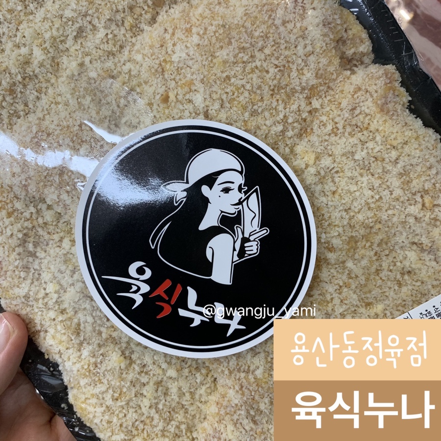 육식누나 이미지