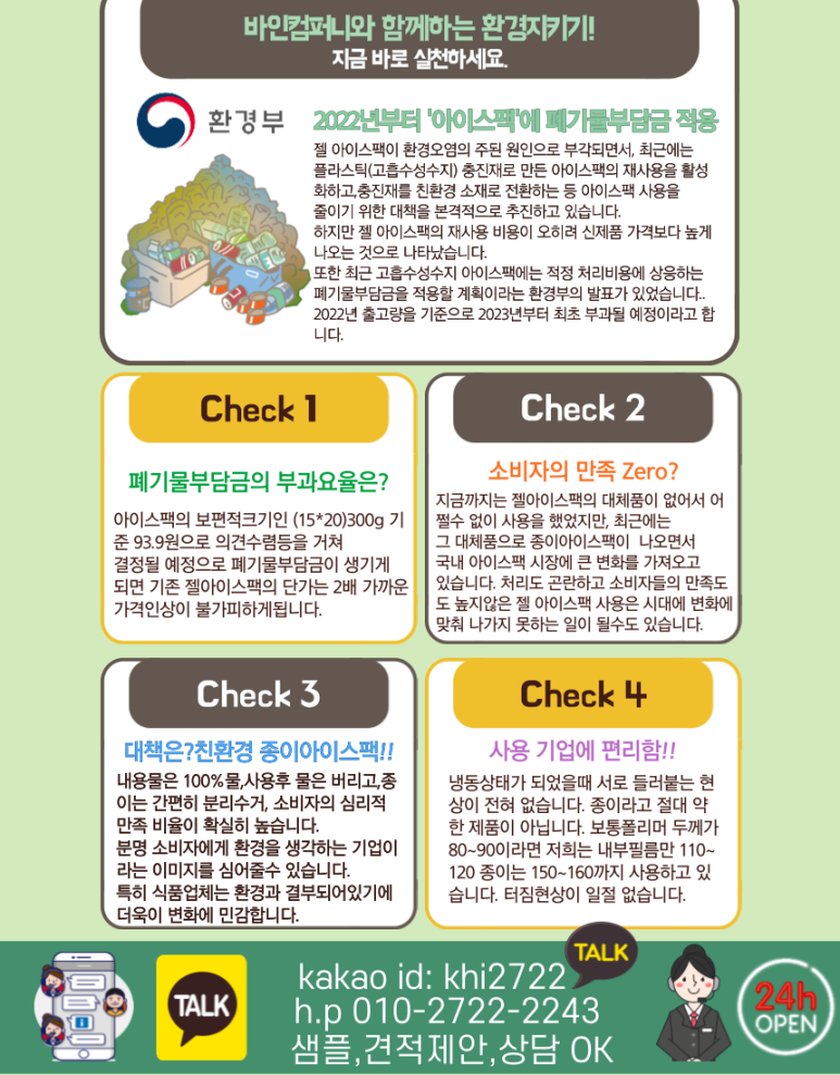 아이스앤푸드 이미지