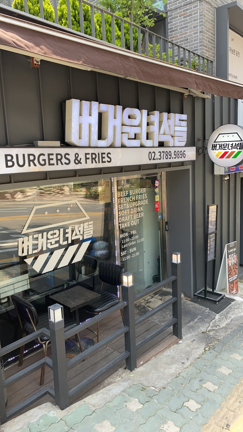 버거운녀석들 이미지