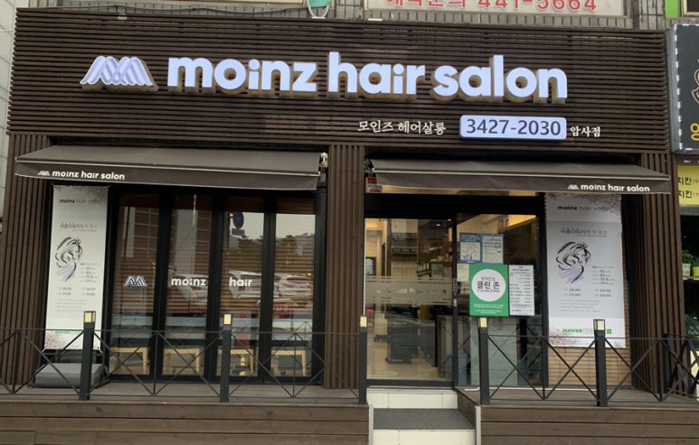 모인즈헤어살롱 이미지