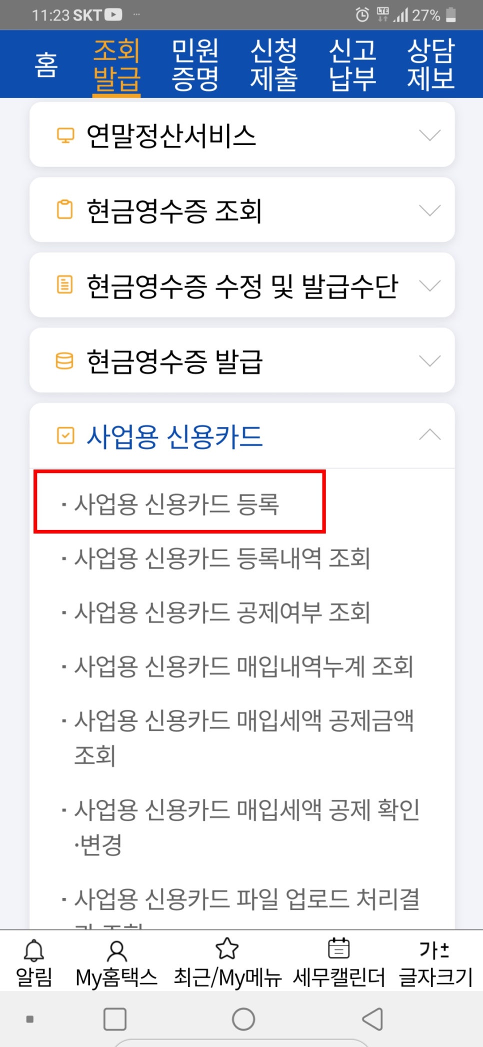 송민화세무회계사무소 이미지