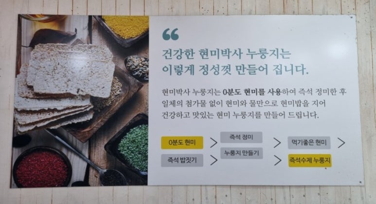 현미박사누룽지 이미지