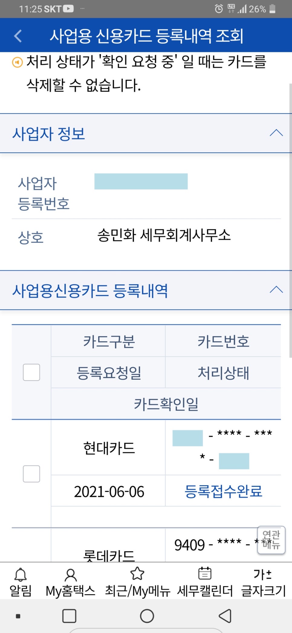 송민화세무회계사무소 이미지