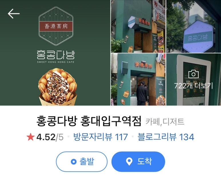 홍콩다방홍대입구역점 이미지
