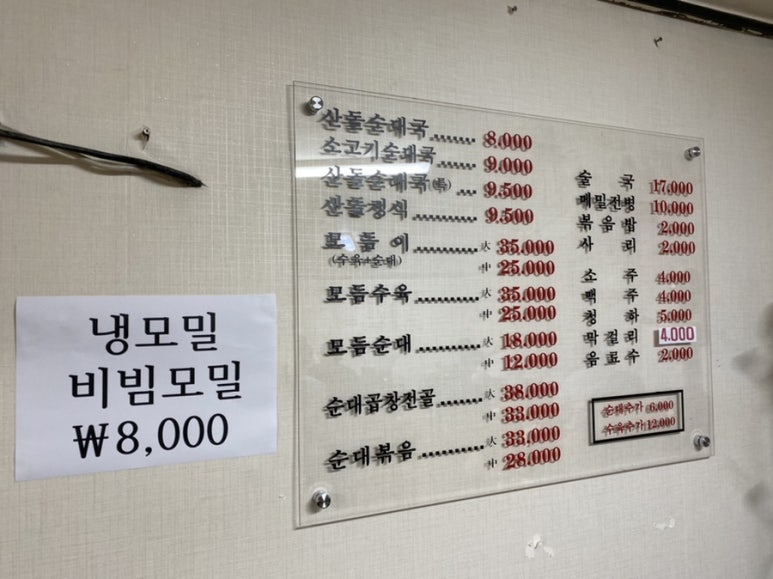 산돌순대집 이미지