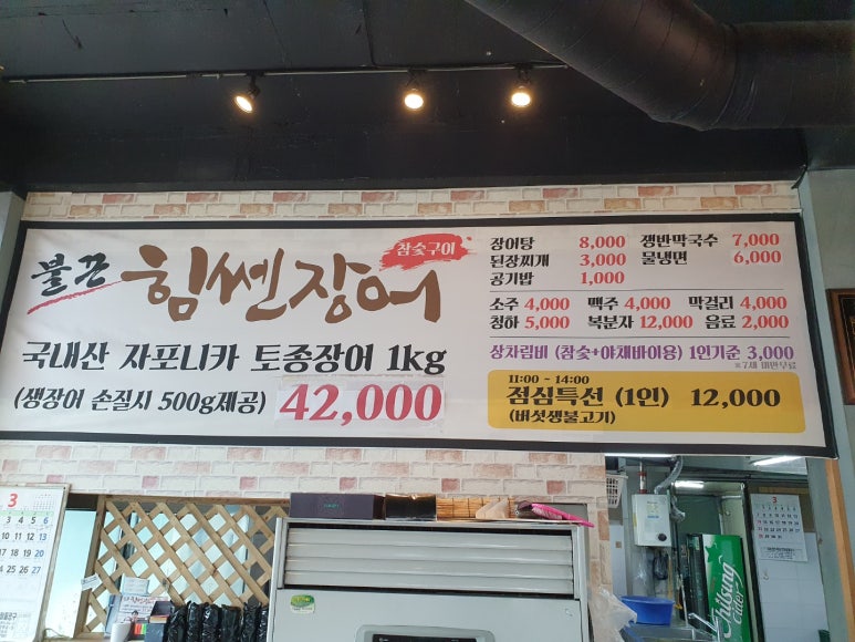 힘센숯불장어구이 이미지