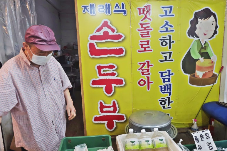 맷돌재래식손두부 이미지
