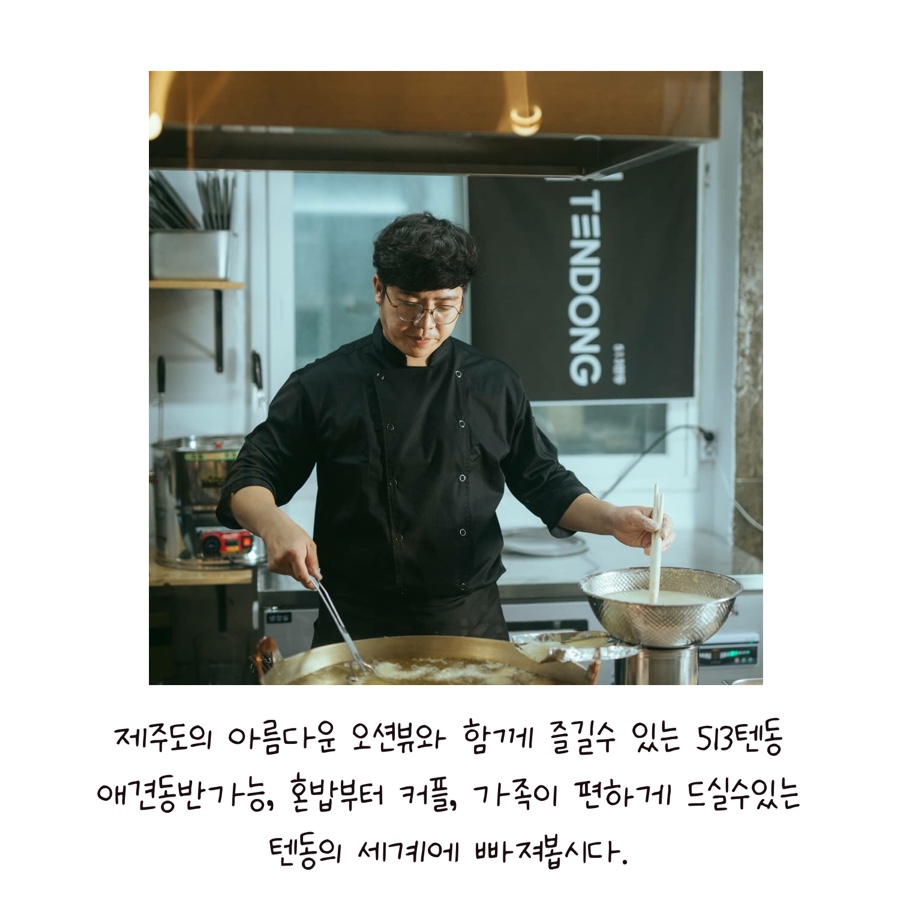 513텐동 이미지