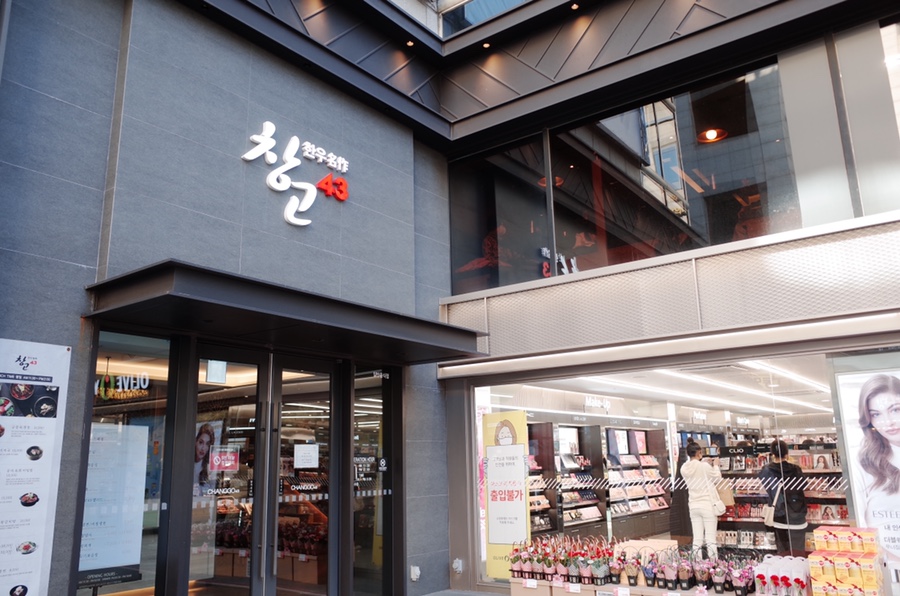 창고43목동점 이미지