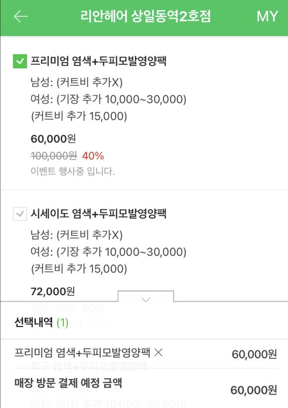 리안헤어상일동역 이미지