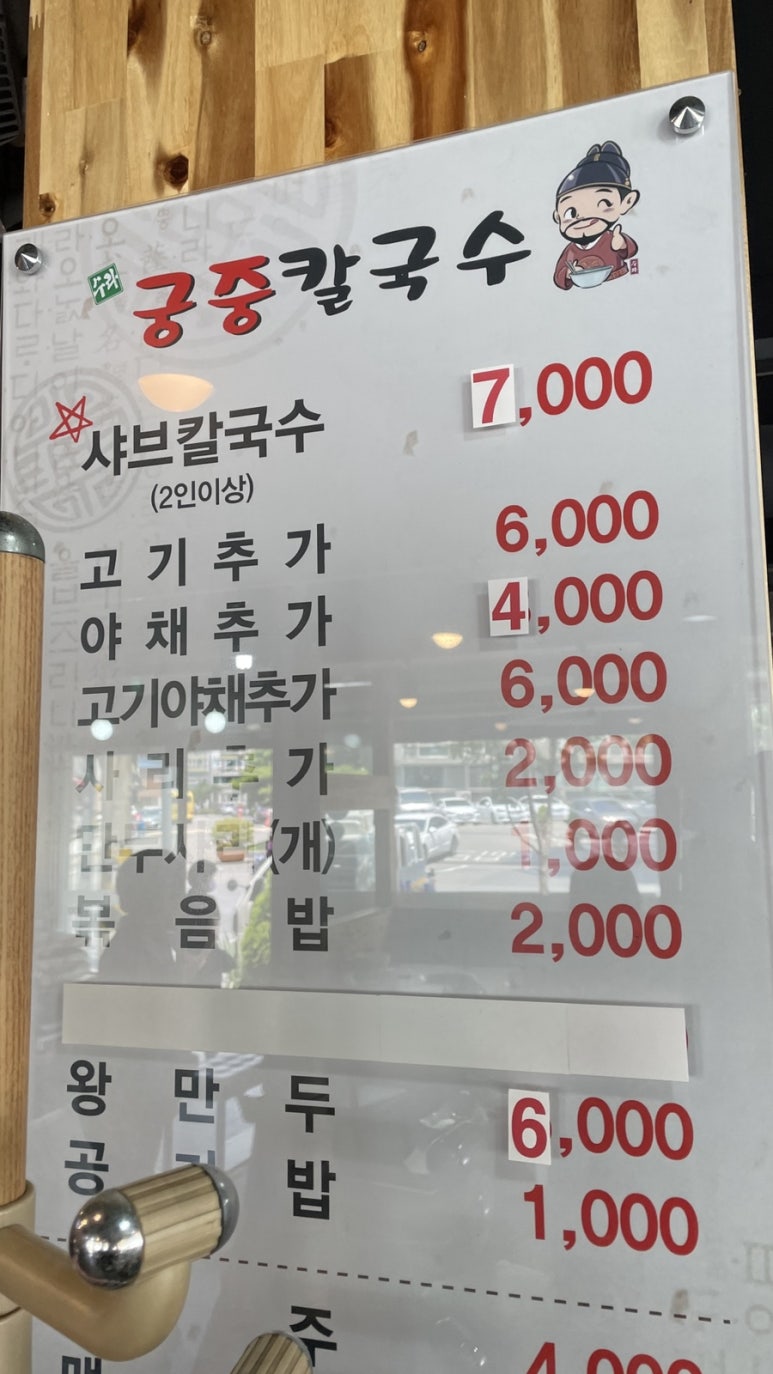 수라궁중칼국수 이미지