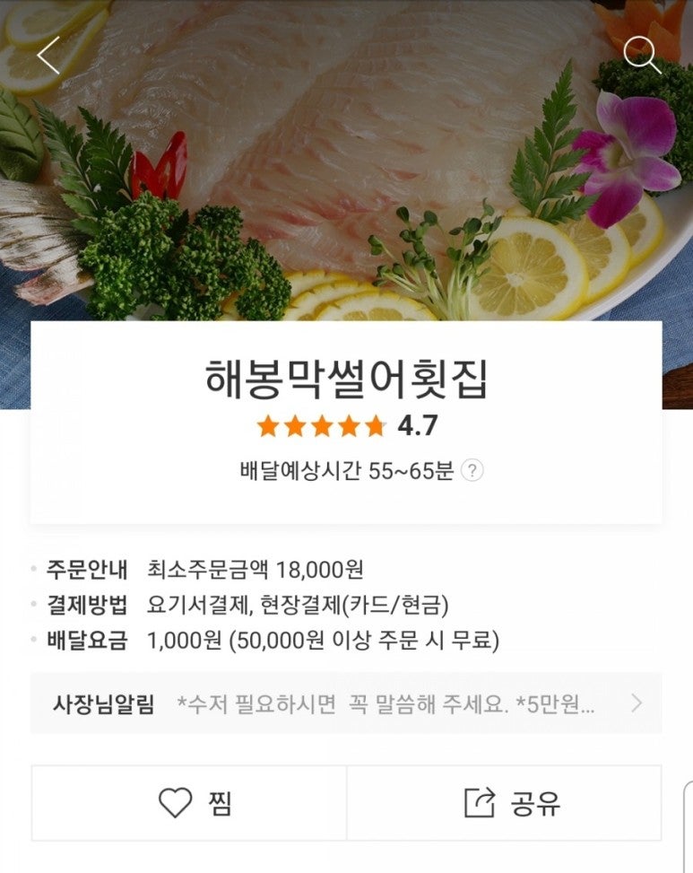 막썰어횟집 이미지