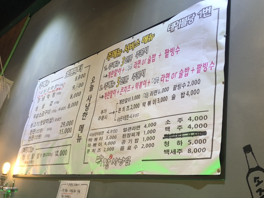 막창사냥꾼 이미지