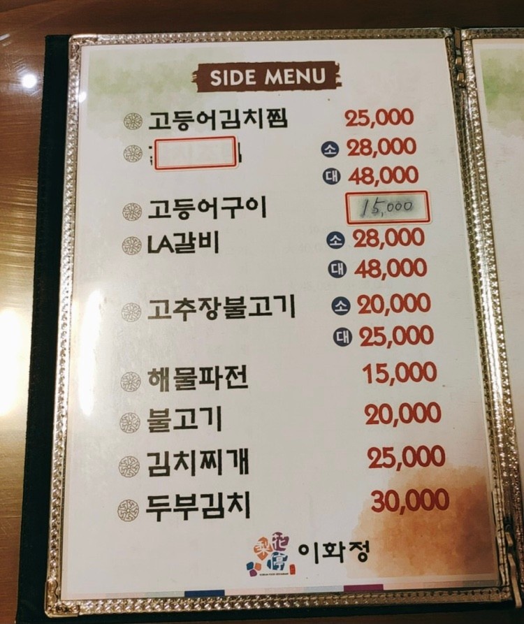 이화정식당 이미지