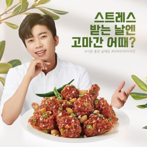 티바두마리치킨 이미지