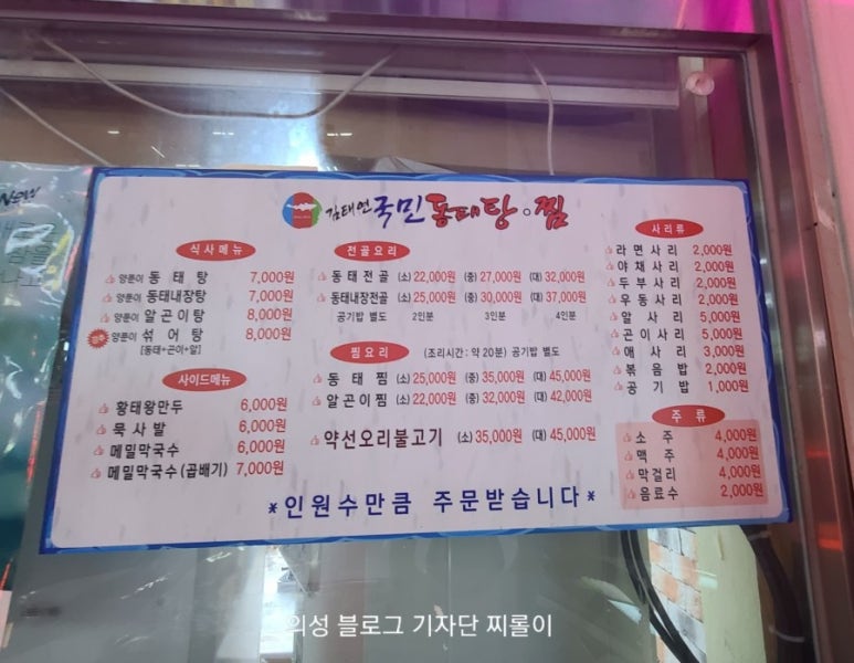 김태연 국민 동태탕 이미지