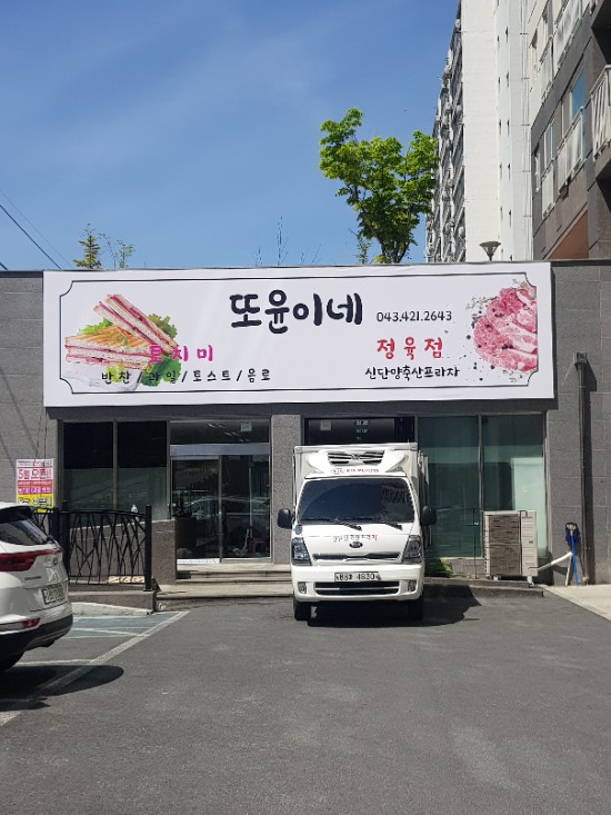 윤이네정육점 이미지