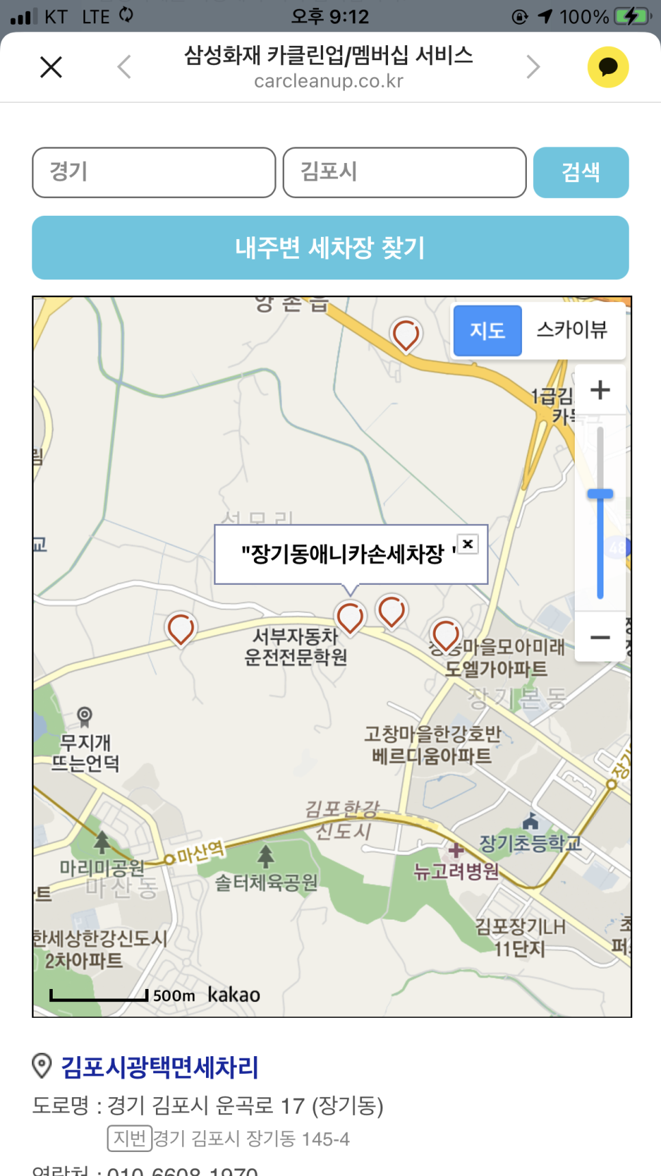 삼성애니카세차장 이미지