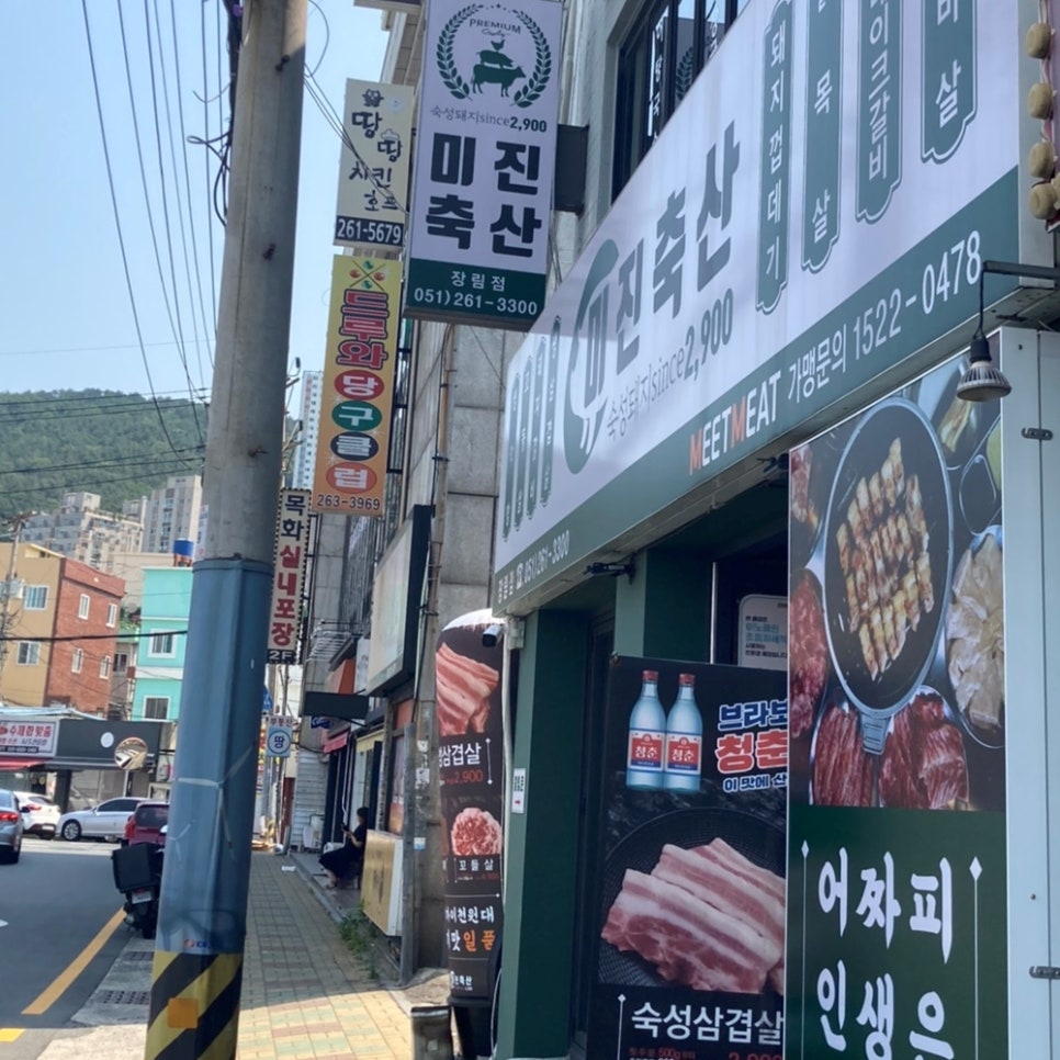 미진축산장림점 이미지