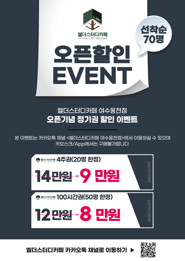 엘더스터디카페여수웅천점 이미지