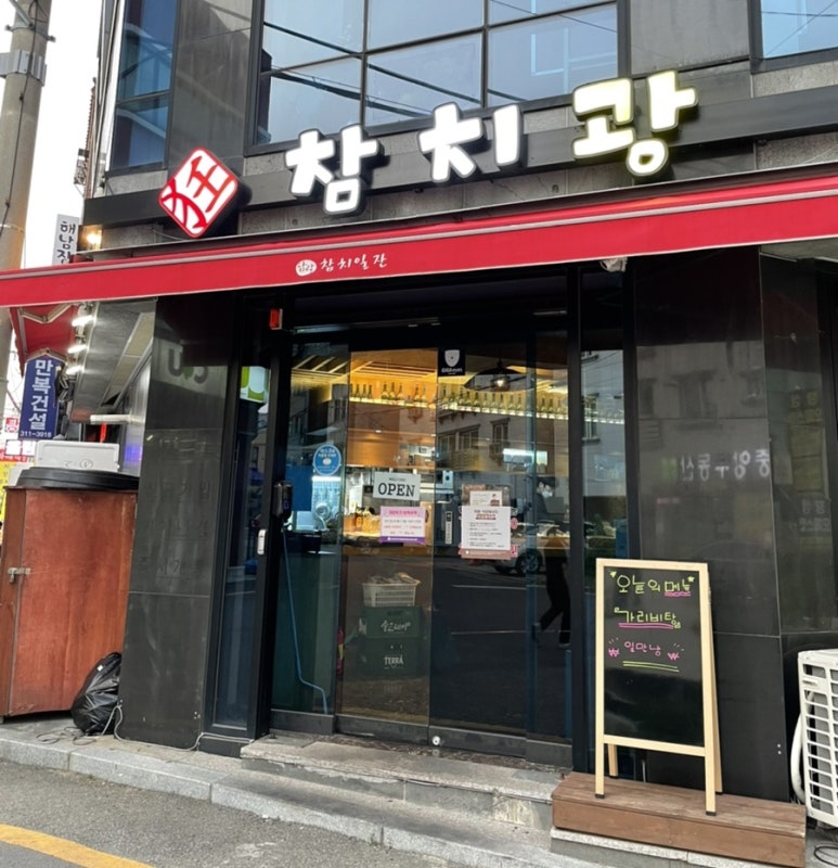 참치광 이미지