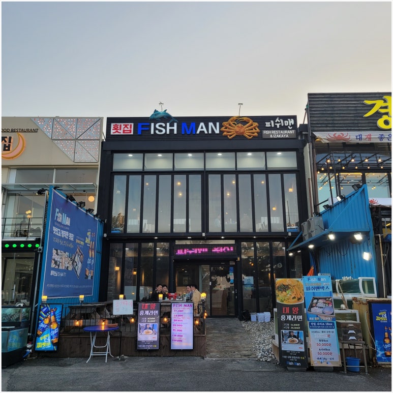 피쉬맨횟집 이미지