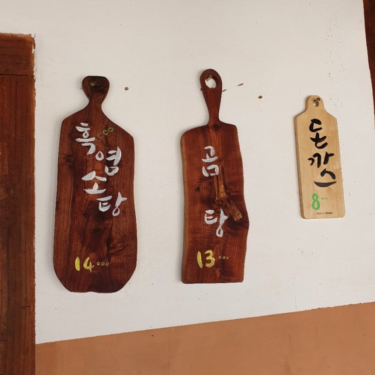 한옥마을녹색흑염소 이미지