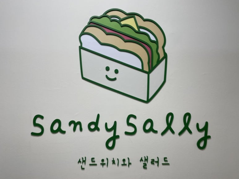 샌디샐리 이미지